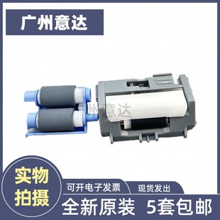 原装 M405d搓纸轮M304分页器 惠普M429进纸轮M329纸盒搓纸轮HP305d