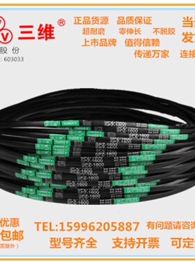 浙江三维V带SPZ2540/SPZ3810/SPZ3000/SPZ875/SPZ2100/SPZ2900
