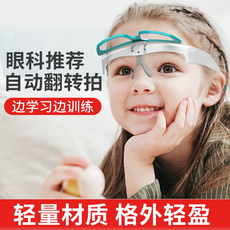 反转拍视力训练电动自动智能翻转拍眼睛近视远视弱视力调节可租用