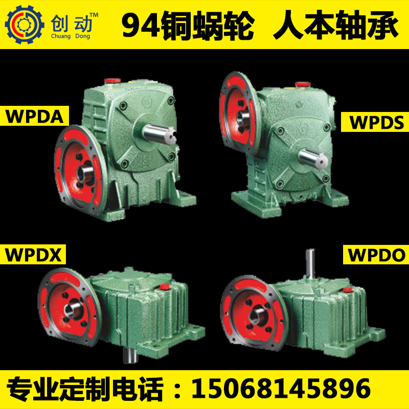 WPDA WPDS WPDO WPDX120 135 147 155 175 200 250蜗轮蜗杆减速机