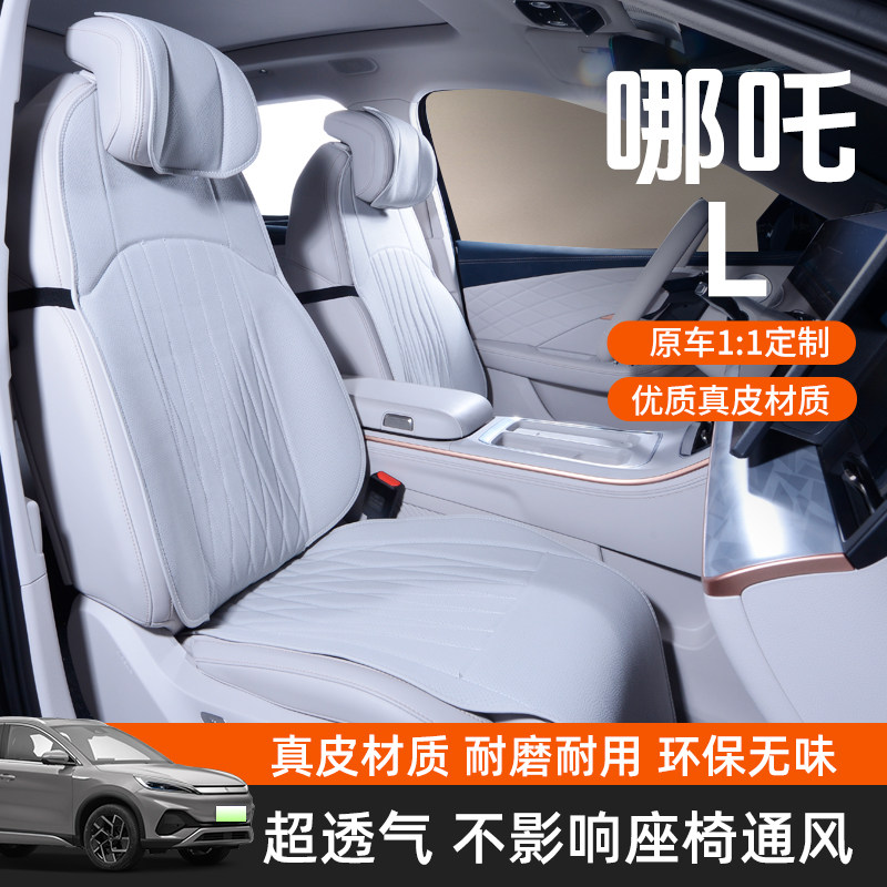 哪吒l座椅套座套哪咤专用真皮坐垫座垫车坐套汽车用品半包座位套