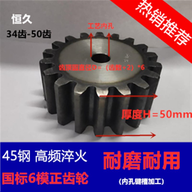6模数国标正齿轮,材质45钢,厚度50 34齿----50齿