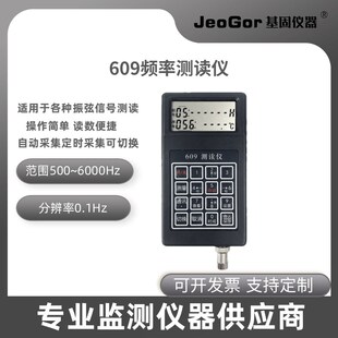 609频率读数仪振弦测读仪钢筋计渗压计应变计测缝计测温数据采集