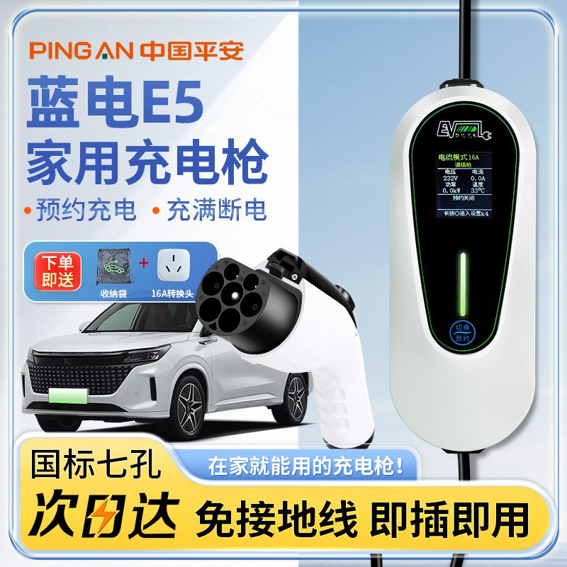 蓝电E5充电枪器桩plus专用随车充便携式新能源汽车家用慢充3.5kw