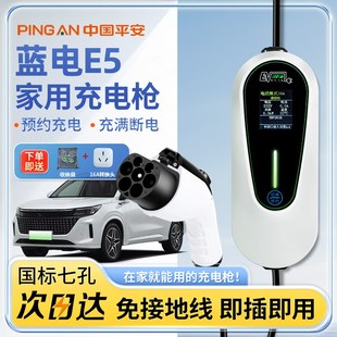 蓝电E5充电枪器桩plus专用随车充便携式新能源汽车家用慢充3.5kw