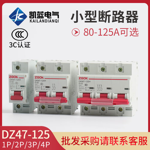 家用空气开关DZ47-100A 1P 2P 3P 4P100A125A D型空开小型断路器