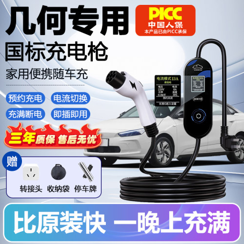 适用于吉利几何e/a新能源车银河l7充电枪萤火虫充电器帝豪随车充