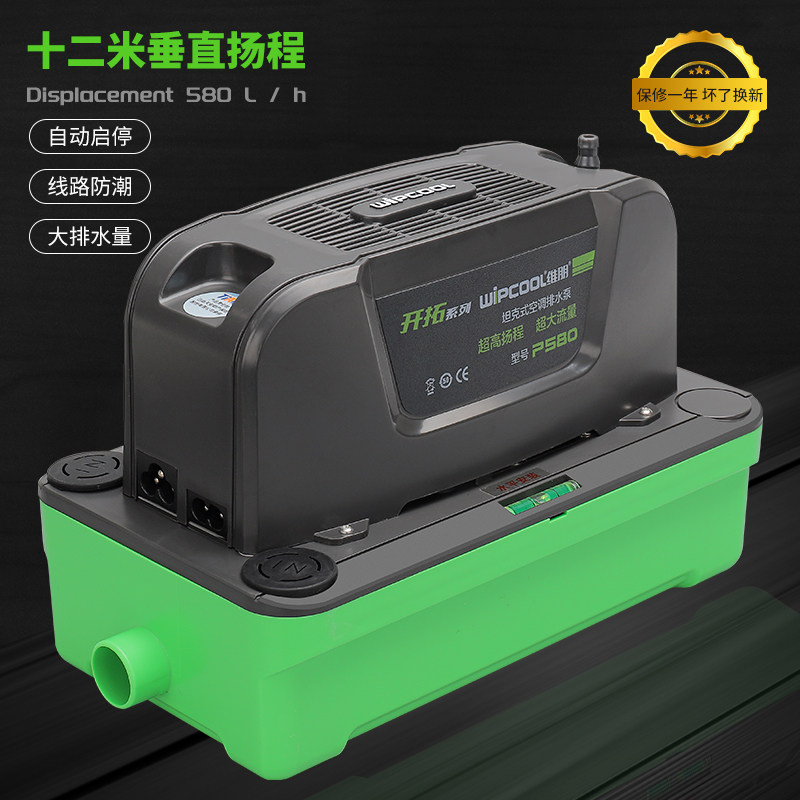 维朋P580机房空调排水泵除湿机地下室冷藏柜冷凝水提升抽排水泵机