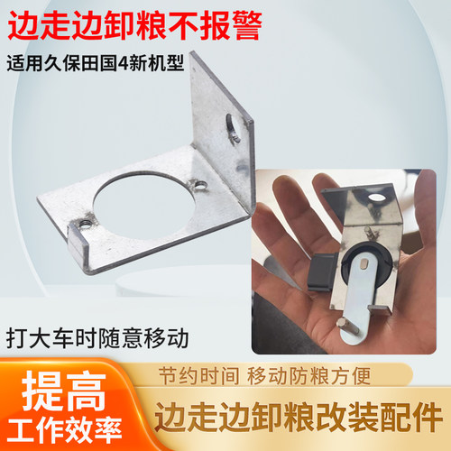 久保田收割机配件EX118CX108改装不停车卸粮边走边放粮不停机