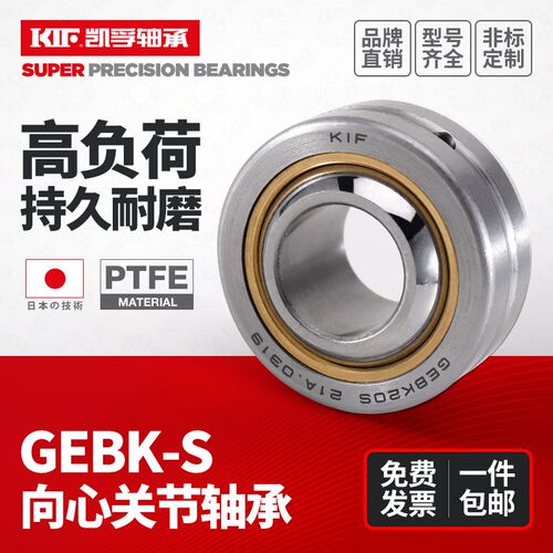 日本KIF向心关节轴承PB/GEBK5 6 8 10 12 14 16 18 20 22 25 28S