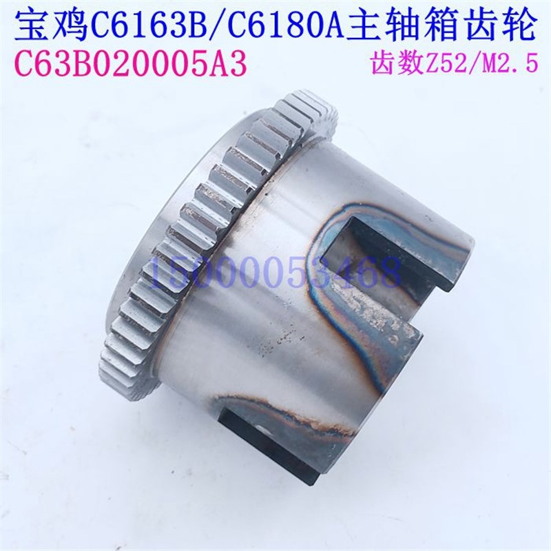 宝鸡车床C6163B C6180A 主轴箱齿轮C63B020005A3 齿数Z52机床配件