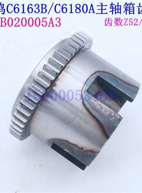 宝鸡车床C6163B C6180A 主轴箱齿轮C63B020005A3 齿数Z52机床配件