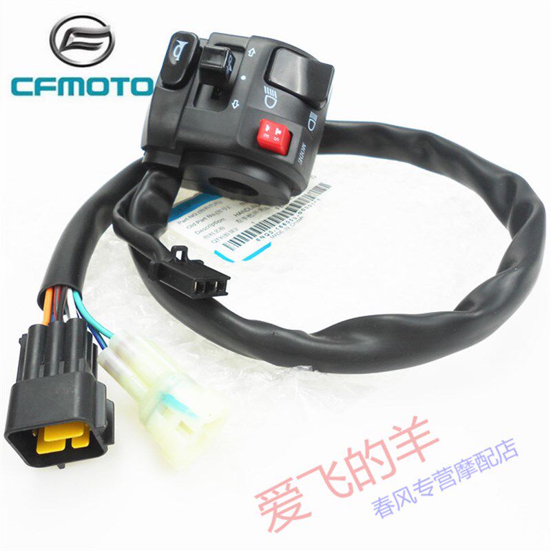 春风摩托配件CF650-7左右手把开关400/650NK 650MT喇叭/点火开关