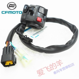 650MT喇叭 650NK 点火开关 7左右手把开关400 春风摩托配件CF650