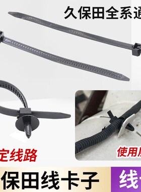 久保田688 988 1008 118通用收割机配件高炮过桥线卡子固定线路