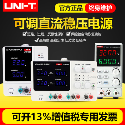 优利德UTP1306S/1305/3305可调直流稳压电源0-32V/6A开关线性电源