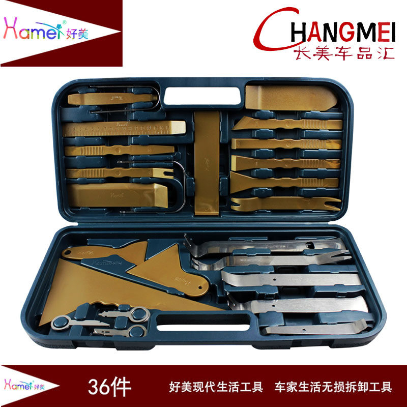 好美汽车家用拆装工具  贴膜刮板音响导航门板撬翘板改装拆车工具