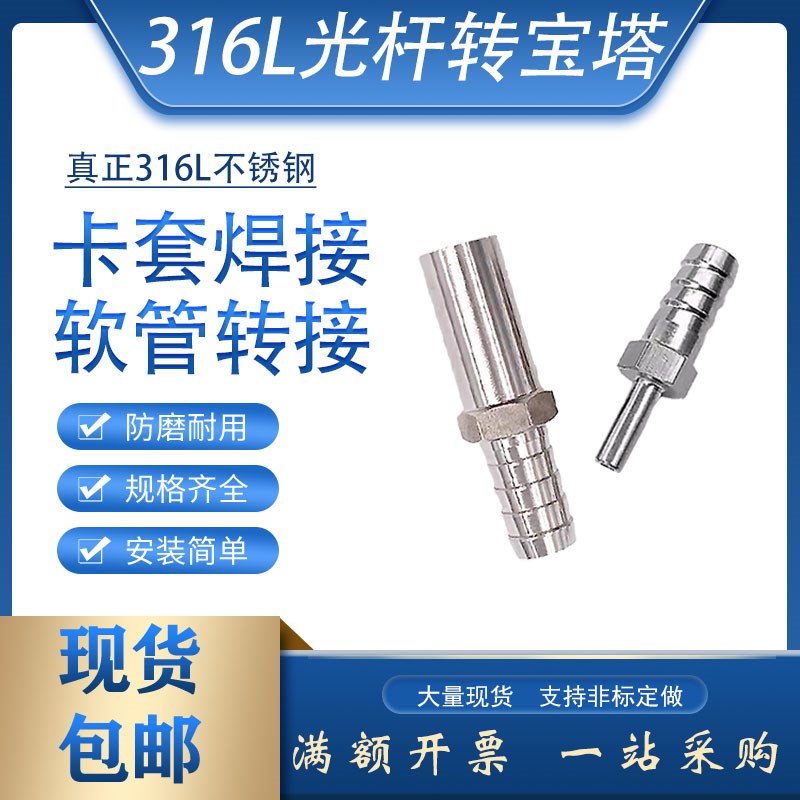 316L光杆转宝塔1/4直管8钢管软管对接1/2英寸气路换接头6mm定制