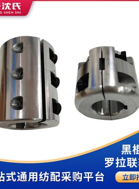 纺织机械加弹机配件大小长短黑棍罗拉联轴节器轴接连轴节有键槽