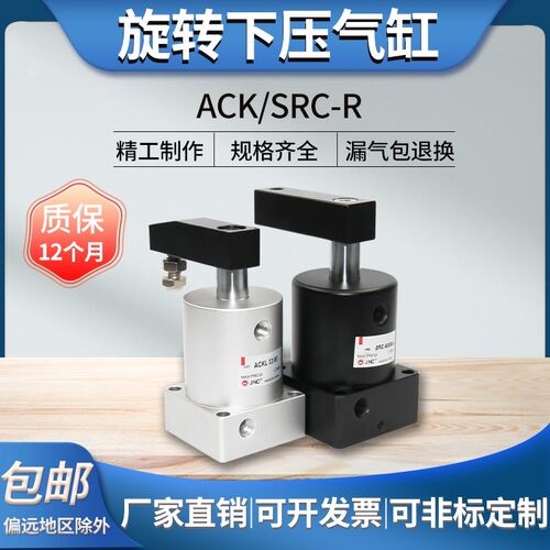 气动ACK夹具气缸SRC-R-25X90小型旋转气缸90度下压紧转转角气缸