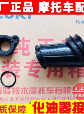 适用铃木王GS125空滤接头钻豹HJ125K-2锐爽EN骏威GSX化油器接口管