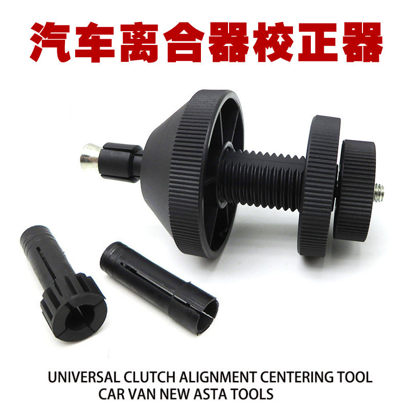 汽车离合器校正器拆装离合器校准对孔矫正器校准器汽修安装工具,3C数码配件,USB多功能数码宝,淘宝优惠券,粉丝福利购,淘宝优惠卷