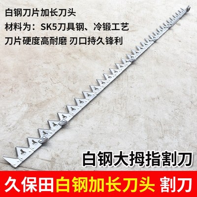 久保田688 988 1008 CX100 EX108 118收割机配件新款白钢割刀刀条