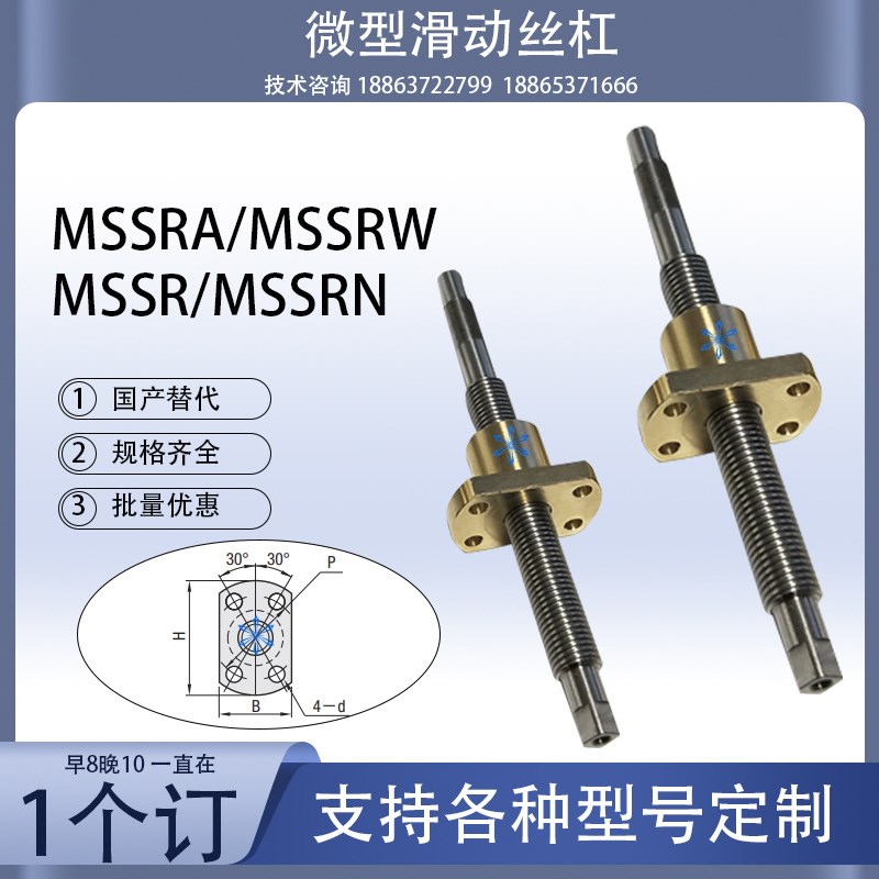 微型滑动丝杠螺帽MSSRA/MSSRW/MSSR/MSSRN1202 1218 1236 801