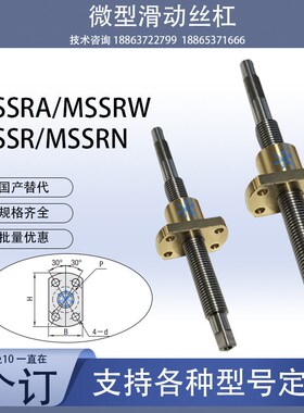 微型滑动丝杠螺帽MSSRA/MSSRW/MSSR/MSSRN1202 1218 1236 801