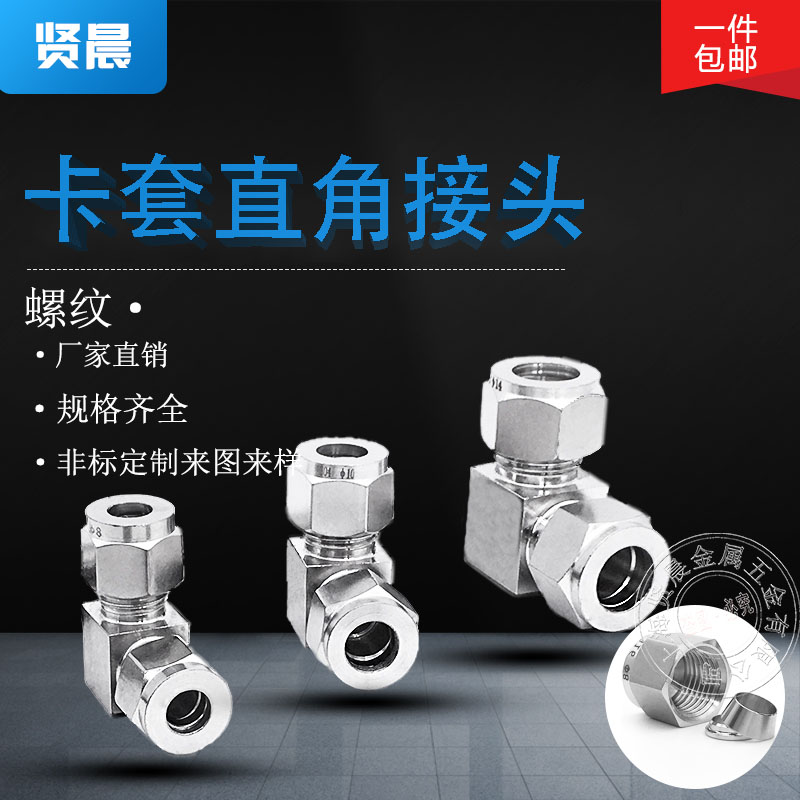 304不锈钢卡套弯头中间 90度直角卡套弯头 3 4 6 8 10 12 14 16