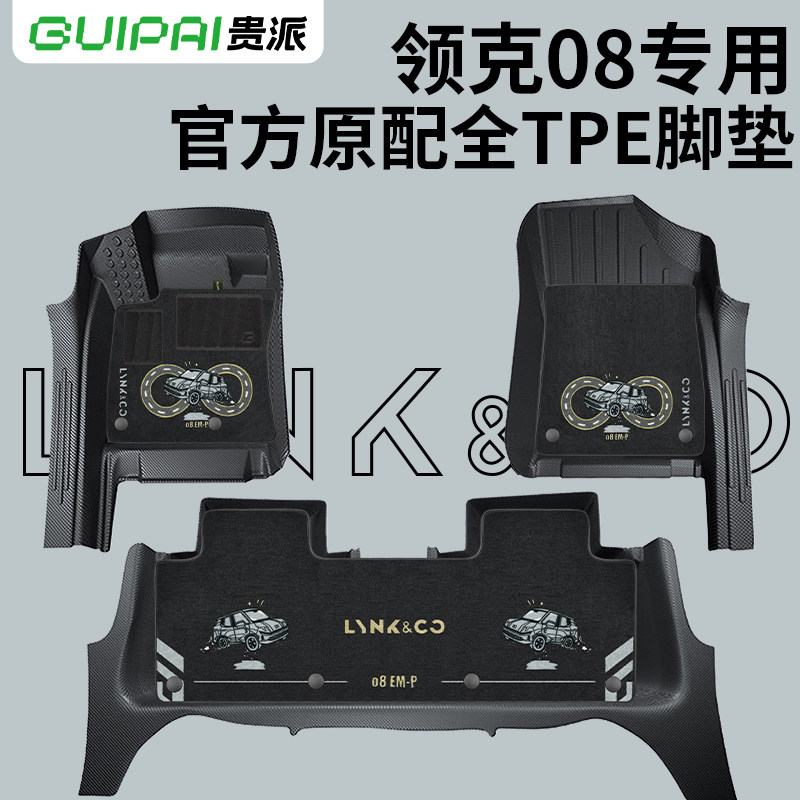 适用领克08脚垫emp全包围tpe专用2023款新能源改装地毯垫汽车用品图片