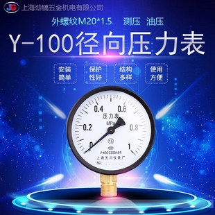 Y100普通径向压力表水压1.6MPA气压表真空M20 1.5兆帕表100表面