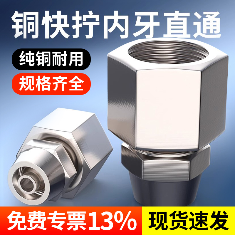 气管快速接头快拧气动内丝直通PCF高压汽管内螺纹配件4/6/802mm