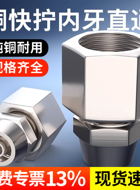 气管快速接头快拧气动内丝直通PCF高压汽管内螺纹配件4/6/802mm