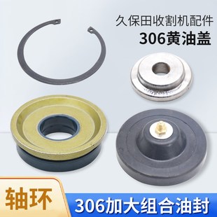 久保田EX108 306支重轮油封垫子橡胶防水盖 118收割机配件206改装