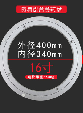 40cm消音餐桌转盘底座铝转芯圆桌万向轴承木质大理石玻璃轨道转盘