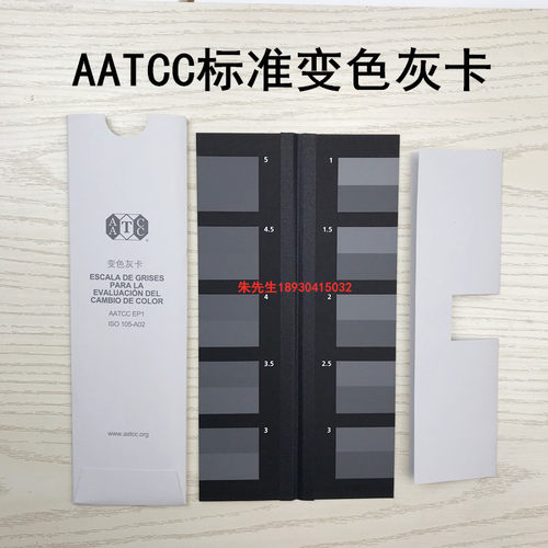 祈色 美标AATCC变色灰卡评定纺织品色差变色色卡ISO 105/A02标准