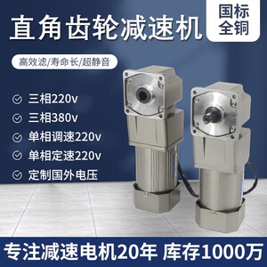 中空中实出轴90度转角可调速微型直角齿轮减速电机大功率扭矩220V