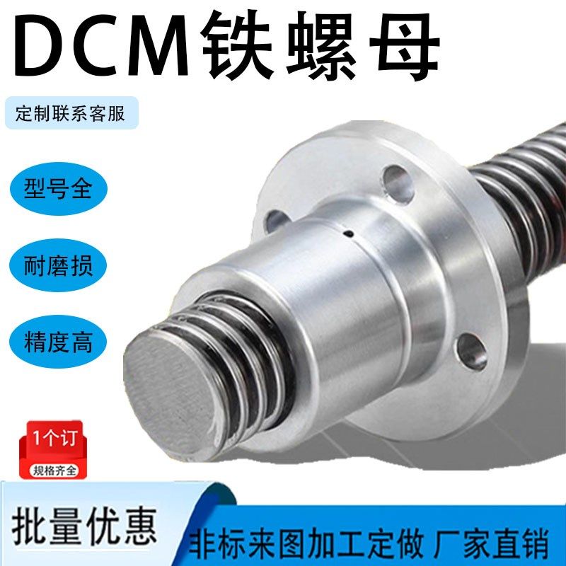 梯形丝杠螺母DC/DCM/CS12 14 16 18 20 22 25 28 32 36 40 45 50,农用物资,苗木固定器/支撑器,淘宝优惠券,粉丝福利购,淘宝优惠卷