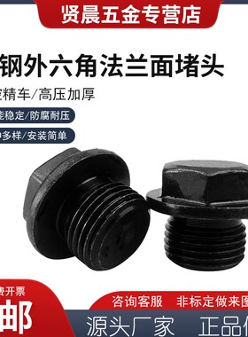 碳钢外六角法兰面堵头液压油塞螺塞G1/8G1/4G1/2G3/4G1寸JB1000