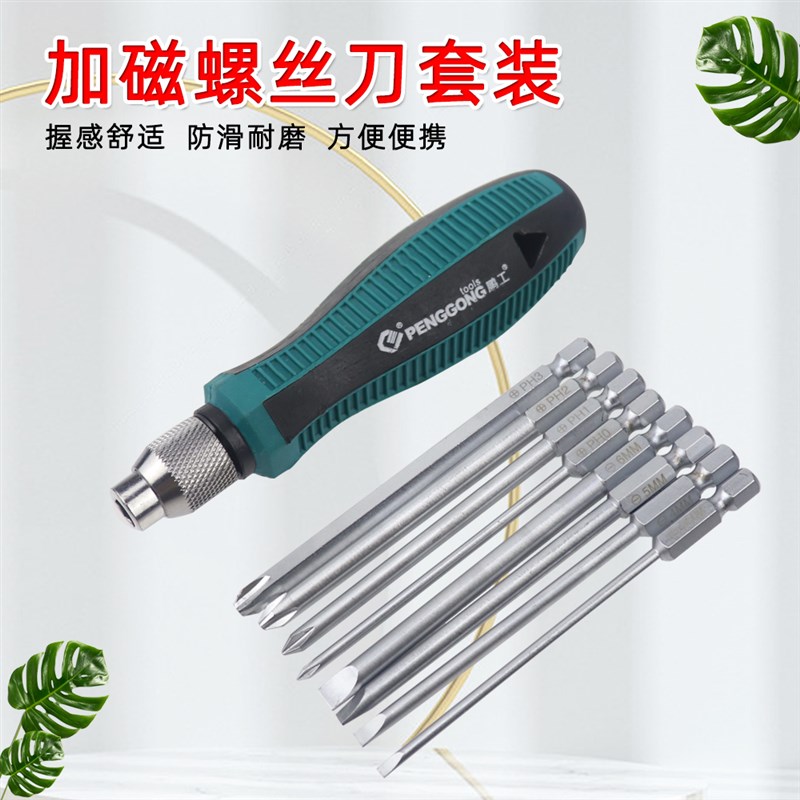 九件套螺丝批起子改锥工具多用螺丝刀套装加磁维修一十字组合
