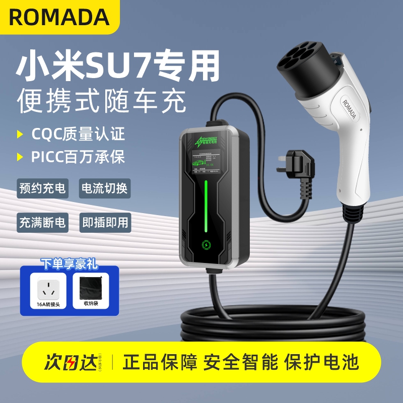 适用于小米su7充电桩7kw充电枪器3.5kw便携随车充新能源电动汽车