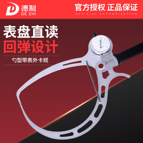 德制勺型带表外卡规0-50-80-100高精度百分表内卡钳配件