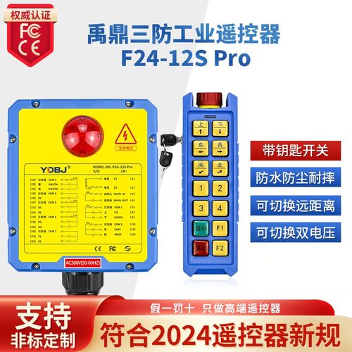 禹鼎三防工业遥控器F24-12S/12D防水耐摔行车钥匙急停无线遥控器