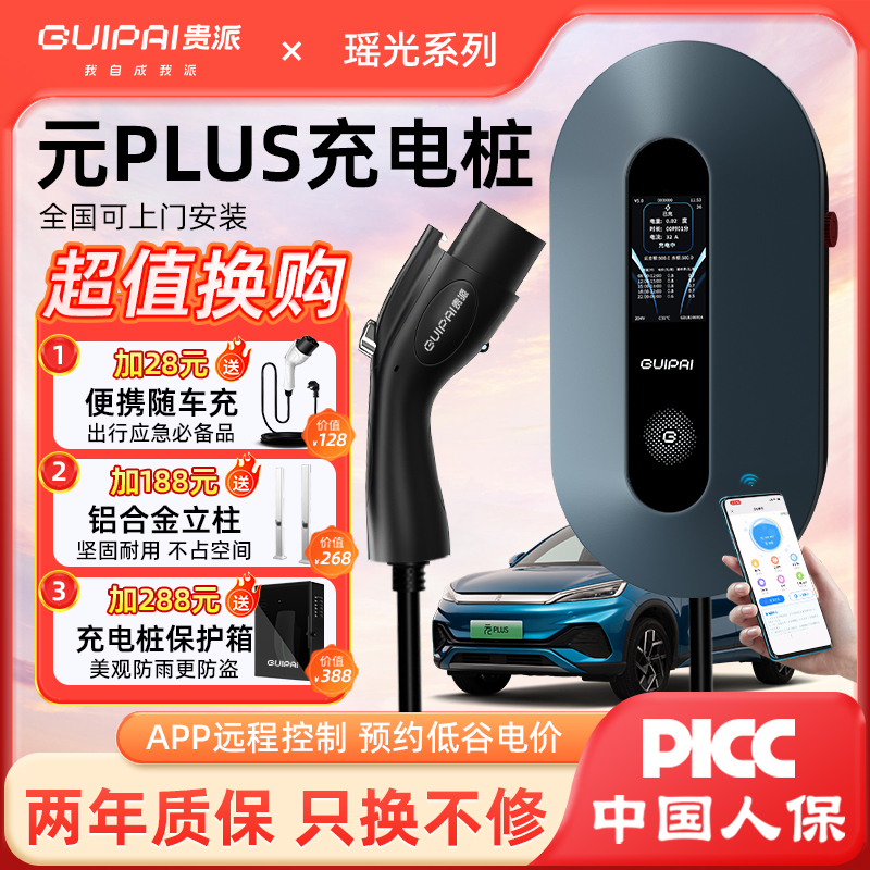 比亚迪元PLUS充电桩pro家用7KW充电器枪ev新能源电动汽车32A专用