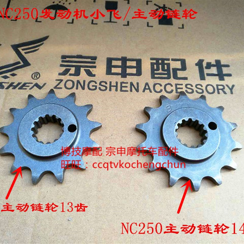 博技摩配 宗申摩托RX3小飞链轮ZS250GY-3主动链轮NC250主动链轮