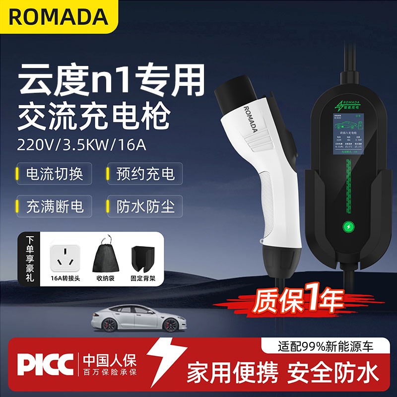 云度π1充电枪新能源充电器家用随车充专用3.5/7kw便携式充电桩