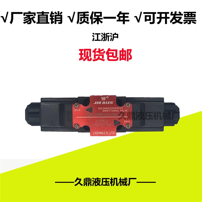 油研型电磁换向阀DSG023C2D24LW/220V/3C3/3C4/3C6背包接线盒