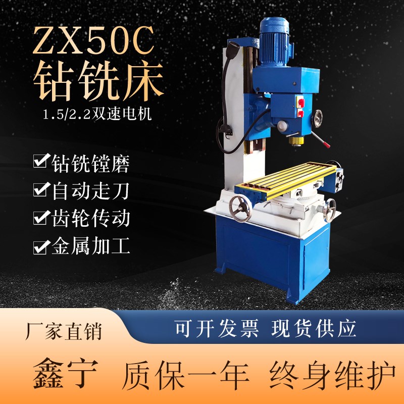 ZX50C多功能钻铣床工业级小型立式数显镗攻丝钻铣一体机弹簧发条