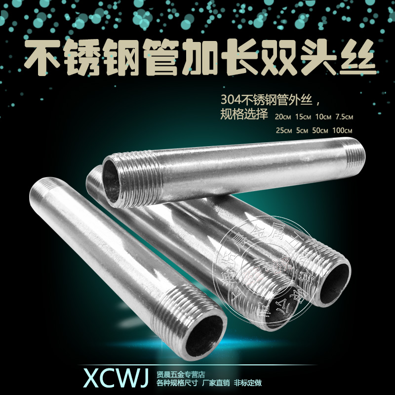 304不锈钢加长外丝双头圆外丝不锈钢延长管外丝直接100 150 200mm